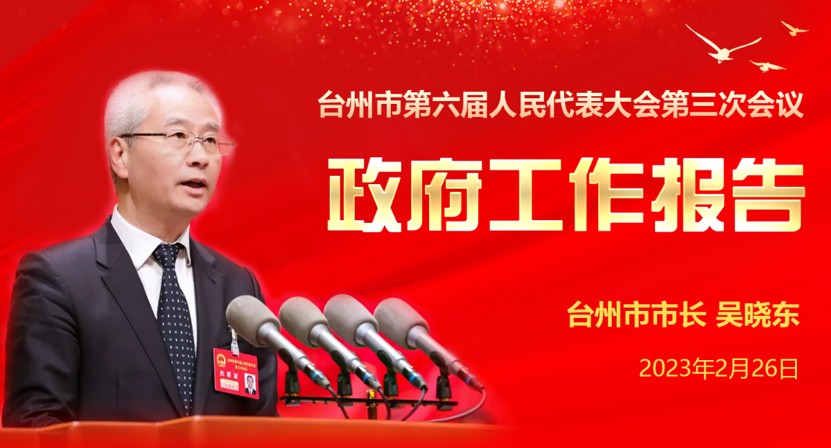 政府工作报告